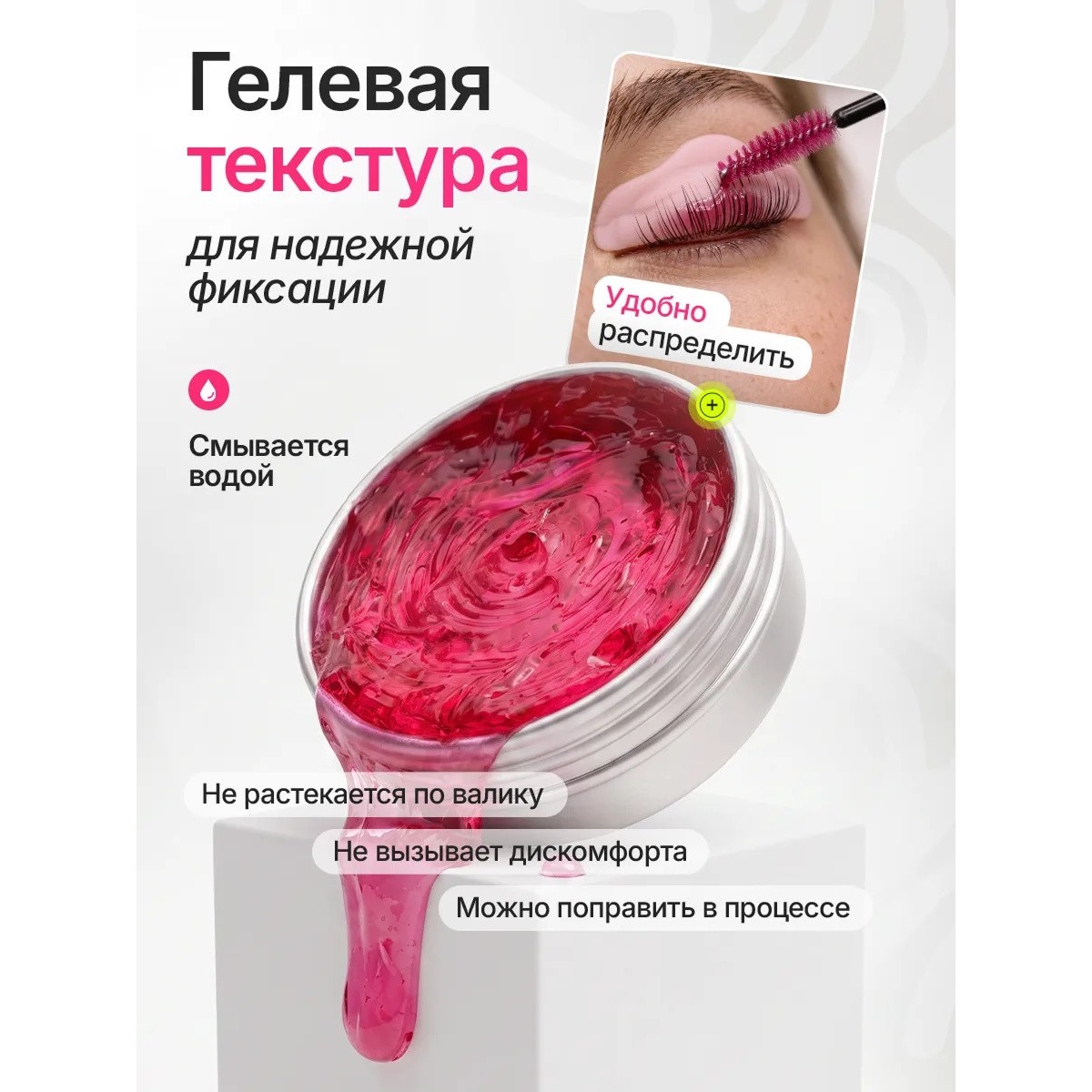 Клей для химической завивки ресниц