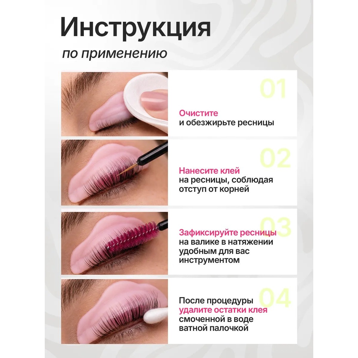 Клей для химической завивки ресниц