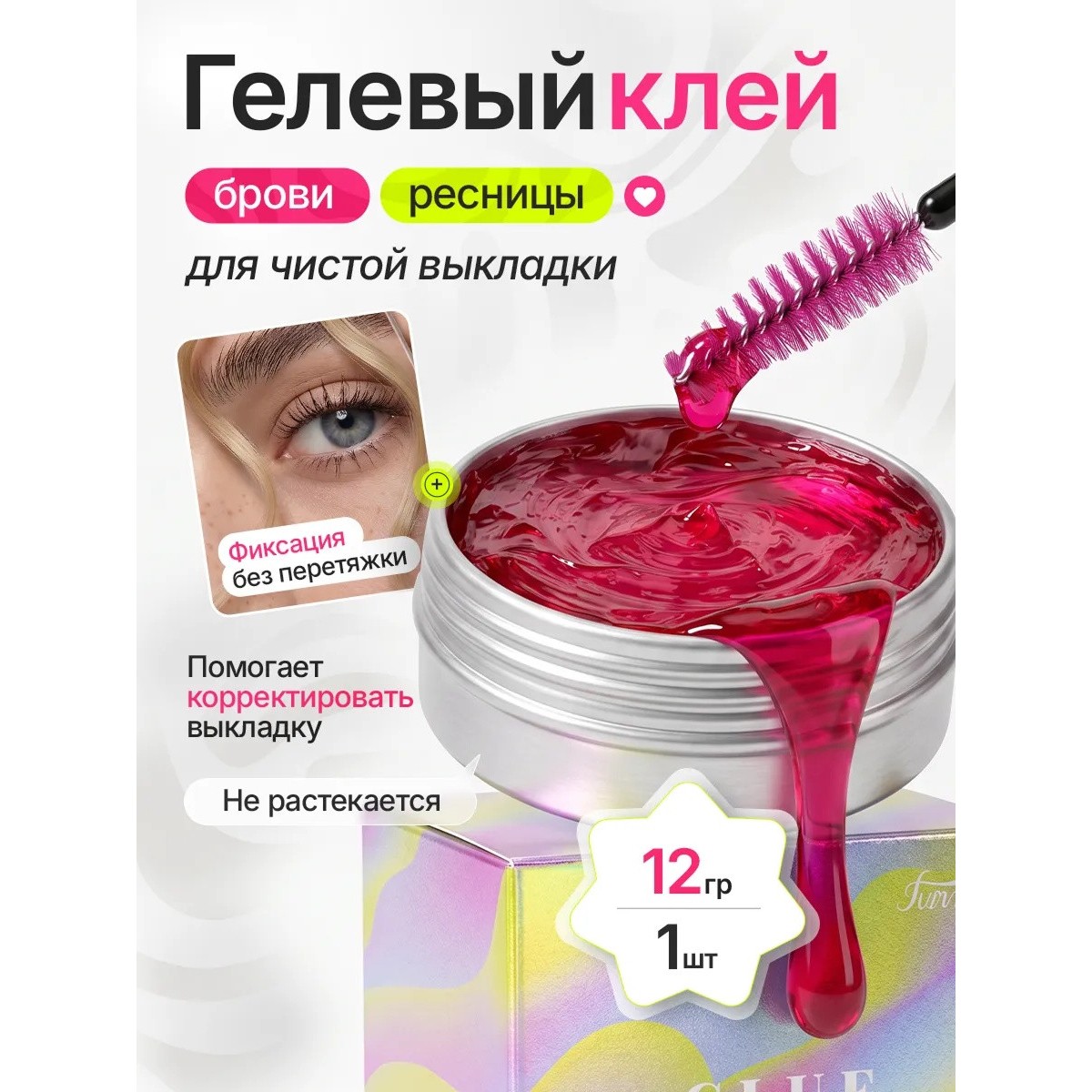 Клей для химической завивки ресниц
