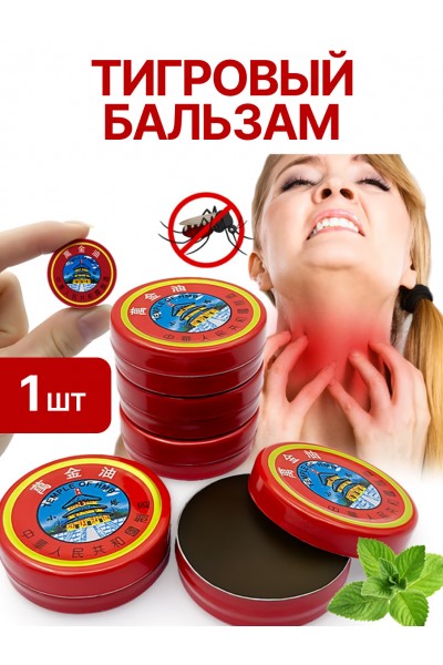 Тигровый бальзам 1 шт
