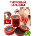 Тигровый бальзам 1 шт