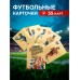 Футбольные карточки пластиковые с футболистами 55 шт, золотистые