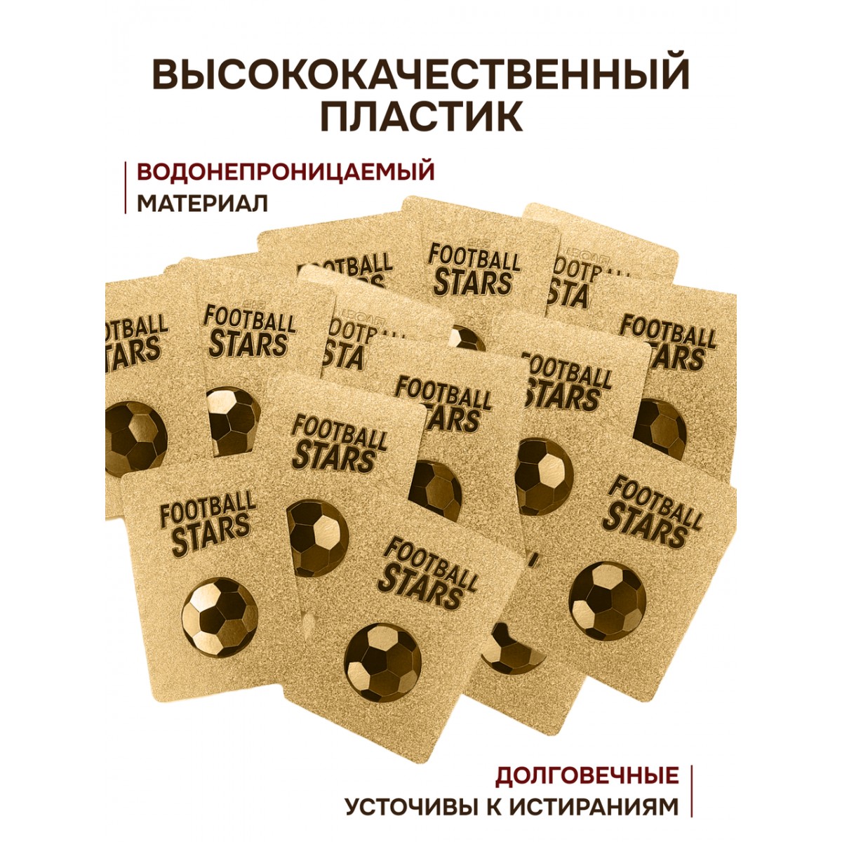 Футбольные карточки пластиковые с футболистами 55 шт, золотистые