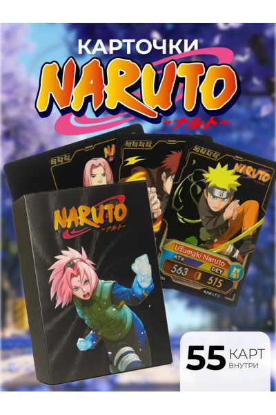 Коллекционные карточки аниме Наруто Naruto, 55 шт, черные