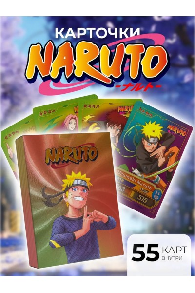 Коллекционные карточки аниме Наруто Naruto, 55 шт, разноцветные