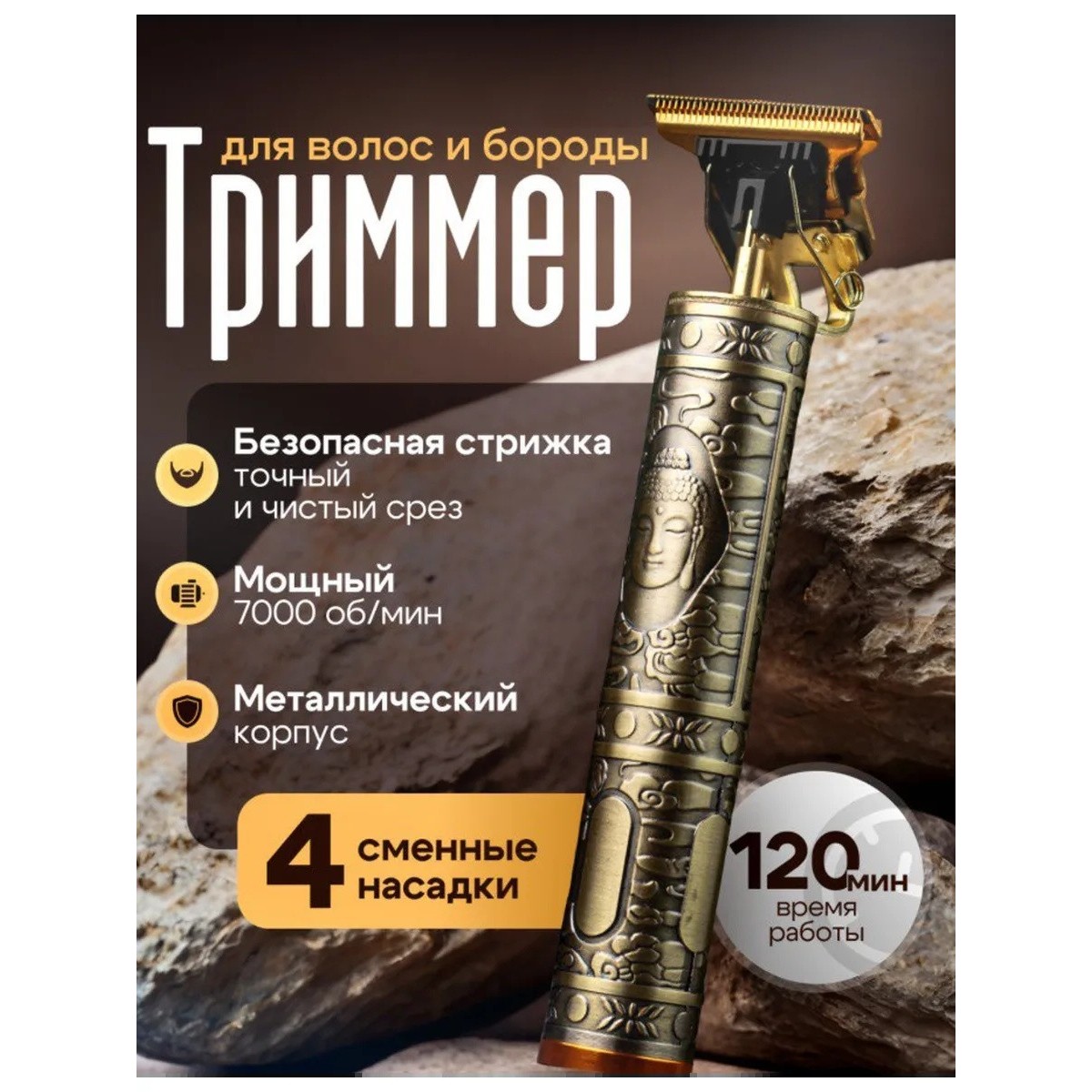 Триммер для бороды для мужчин профессиональный, Trimmer Profession Cut & Shave Vintage T9