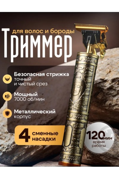 Триммер для бороды для мужчин профессиональный, Trimmer Profession Cut & Shave Vintage T9 Триммер для бороды для мужчин профессиональный, Trimmer Profession Cut & Shave Vintage T9