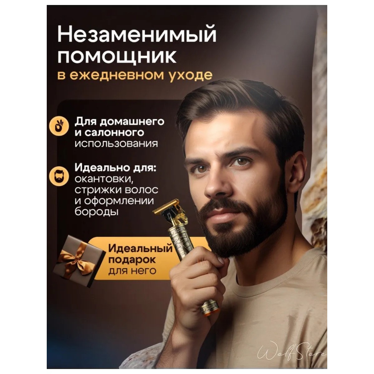 Триммер для бороды для мужчин профессиональный, Trimmer Profession Cut & Shave Vintage T9