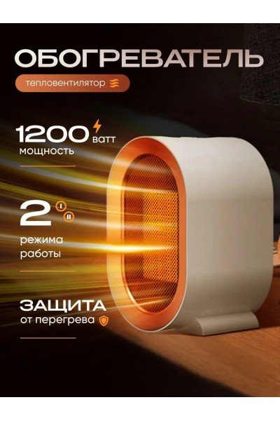 Обогреватель для дома электрический тепловентилятор