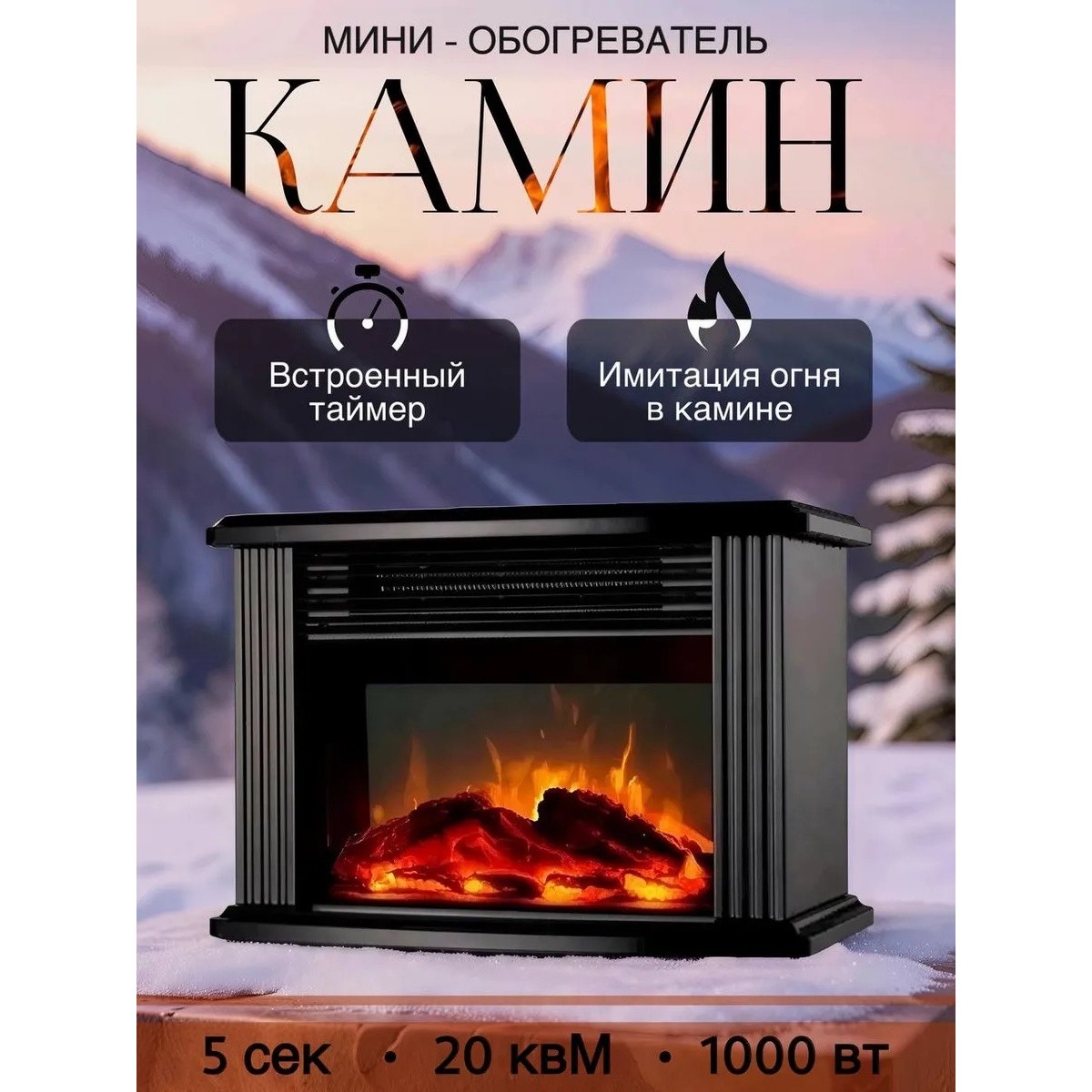 Мини обогреватель камин с пультом электрический портативный