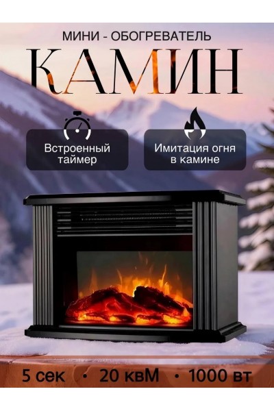 Мини обогреватель камин с пультом электрический портативный