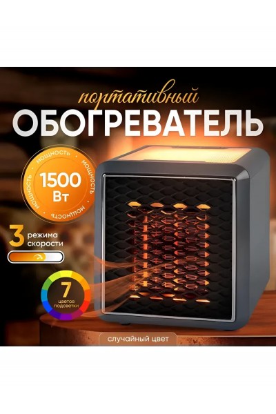 Мультифункциональный обогреватель с подсветкой, тепловентилятор