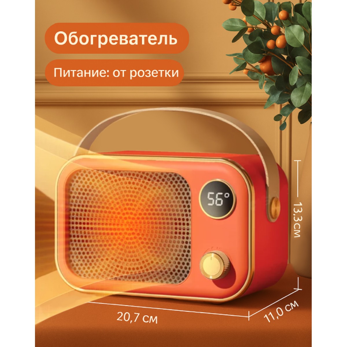 Маленький обогреватель в стиле ретро, тепловентилятор, красно-оранжевый