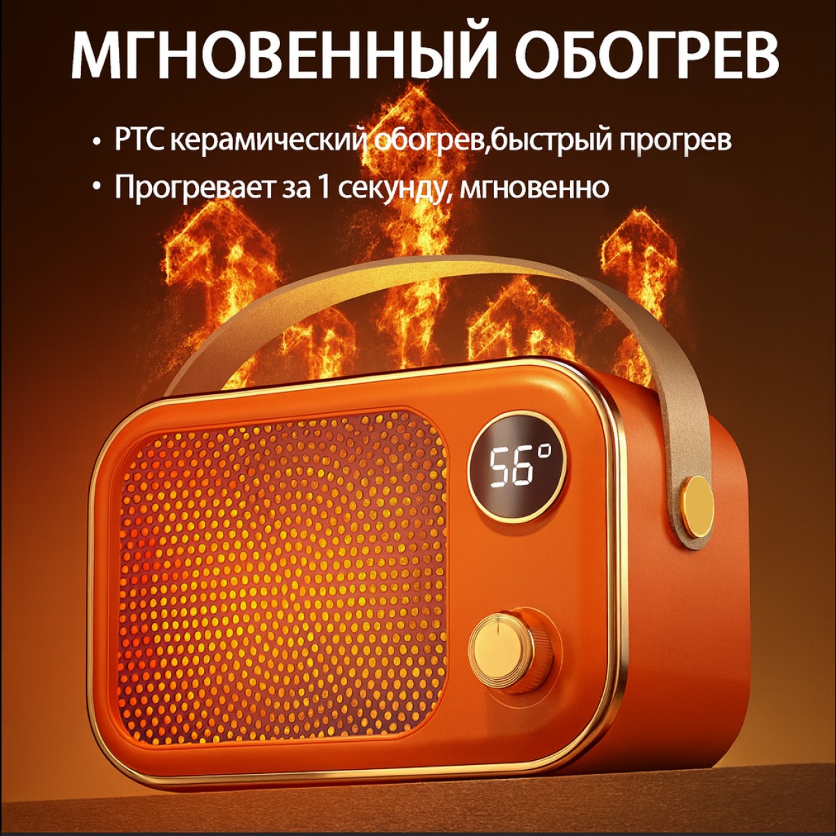 Маленький обогреватель в стиле ретро, тепловентилятор, красно-оранжевый
