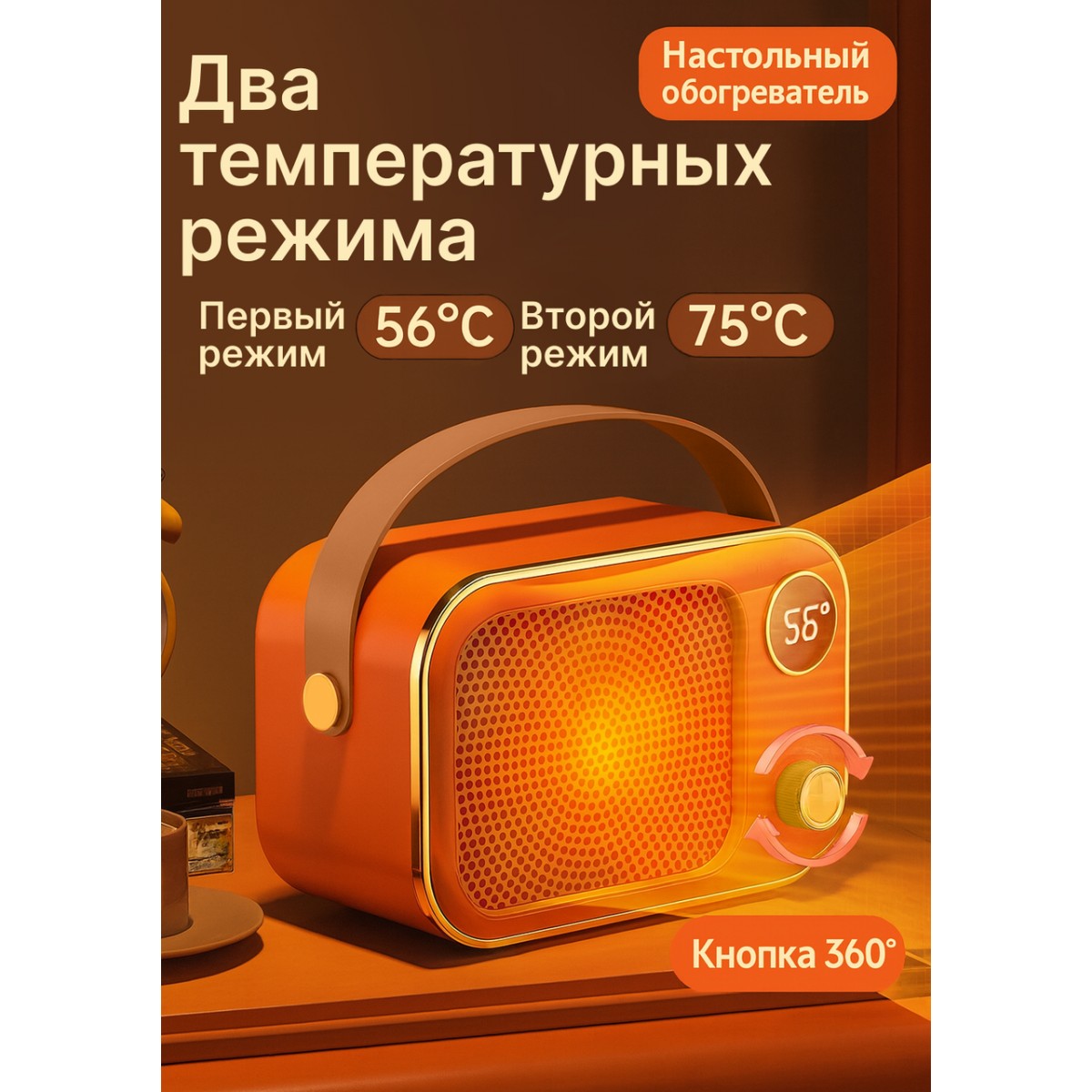 Маленький обогреватель в стиле ретро, тепловентилятор, красно-оранжевый