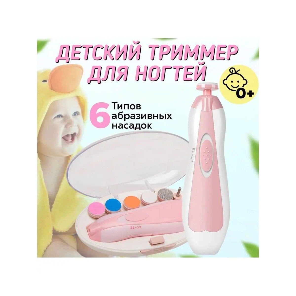 Портативный триммер для ногтей, детская пилочка