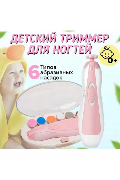 Портативный триммер для ногтей, детская пилочка