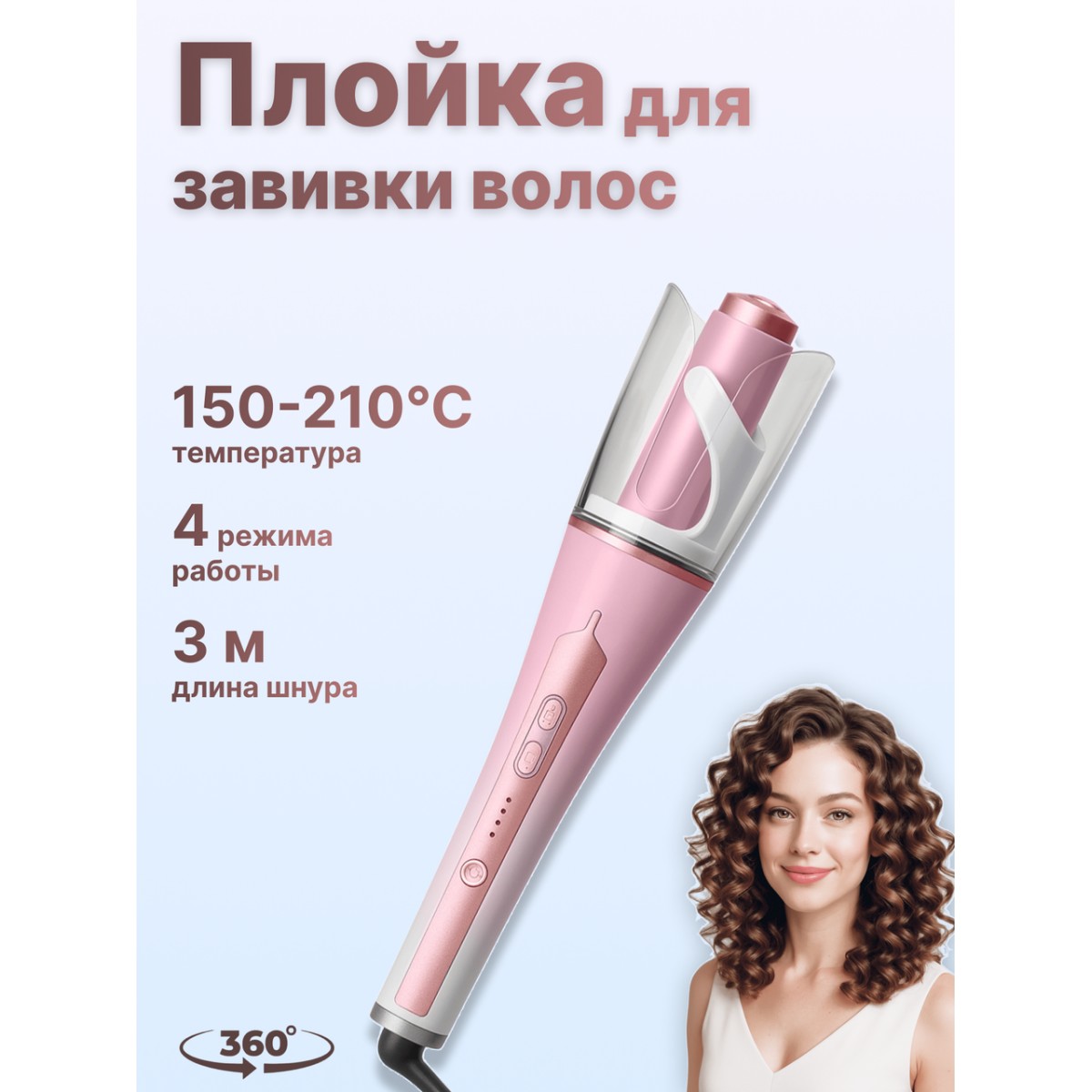 Керамическая плойка для завивки волос Automatic curler S1 с ионизацией