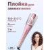 Керамическая плойка для завивки волос Automatic curler S1 с ионизацией