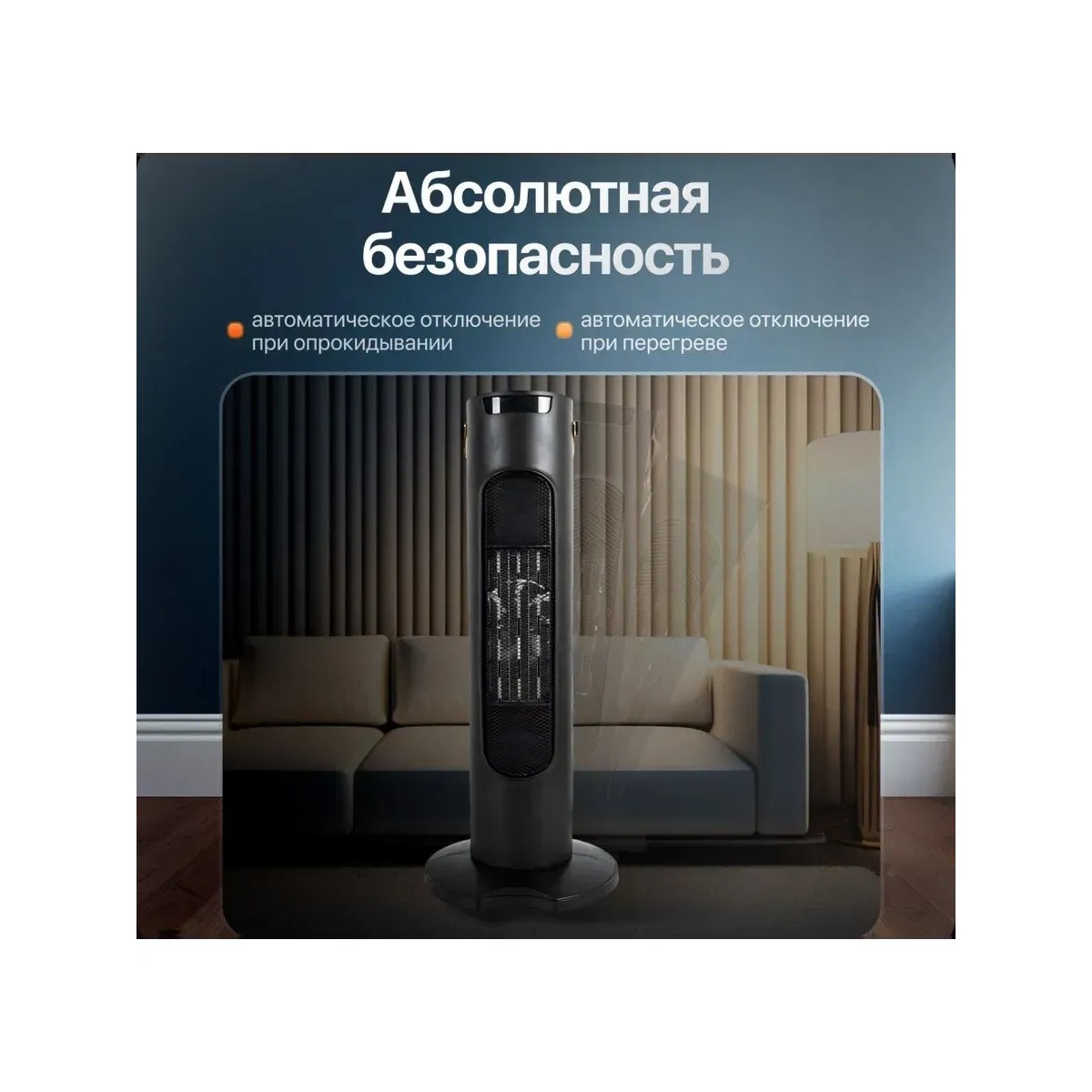 Обогреватель для дома электрический напольный с пультом, дисплеем, таймером, режимом вентиляции