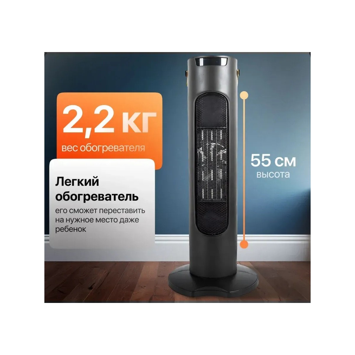 Обогреватель для дома электрический напольный с пультом, дисплеем, таймером, режимом вентиляции