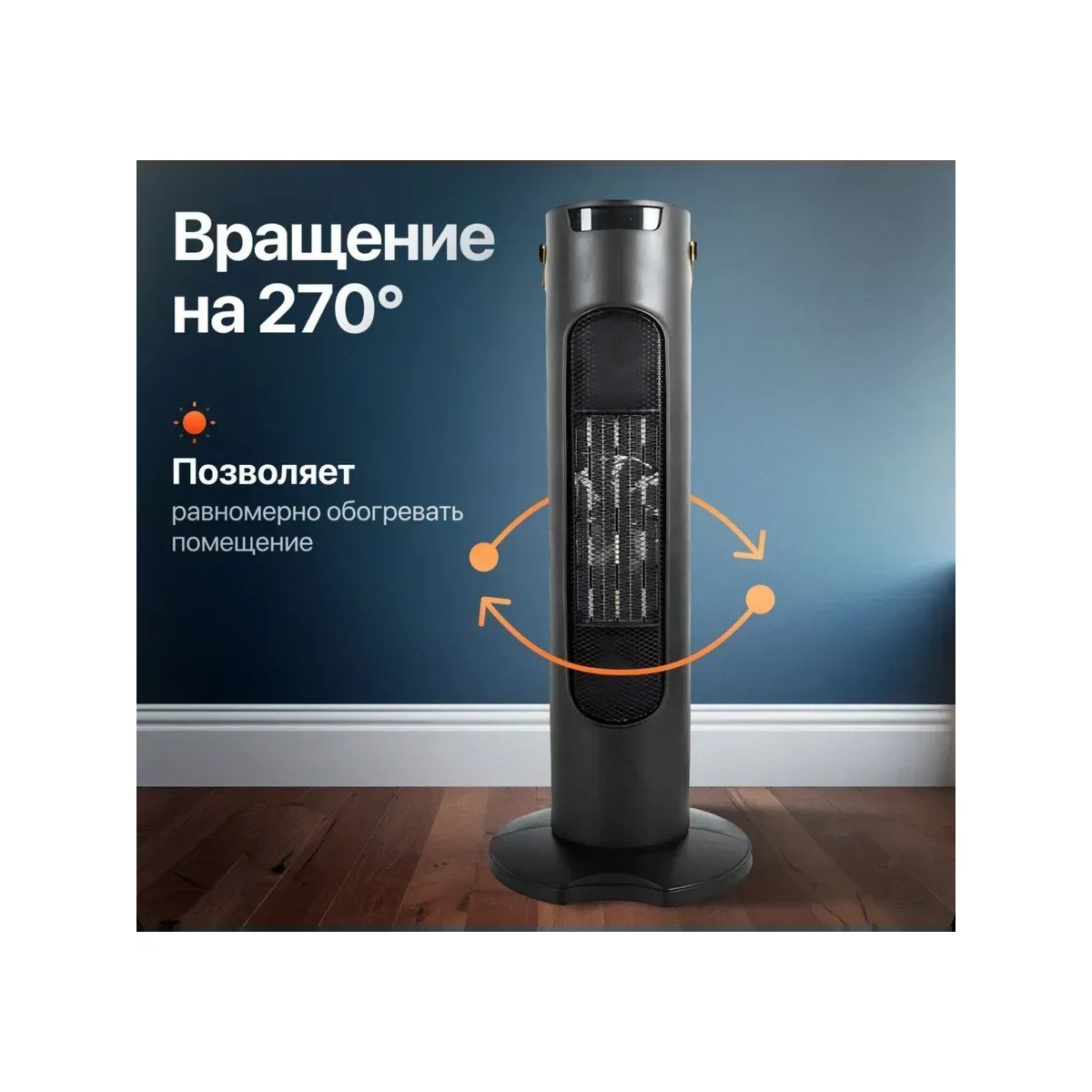 Обогреватель для дома электрический напольный с пультом, дисплеем, таймером, режимом вентиляции