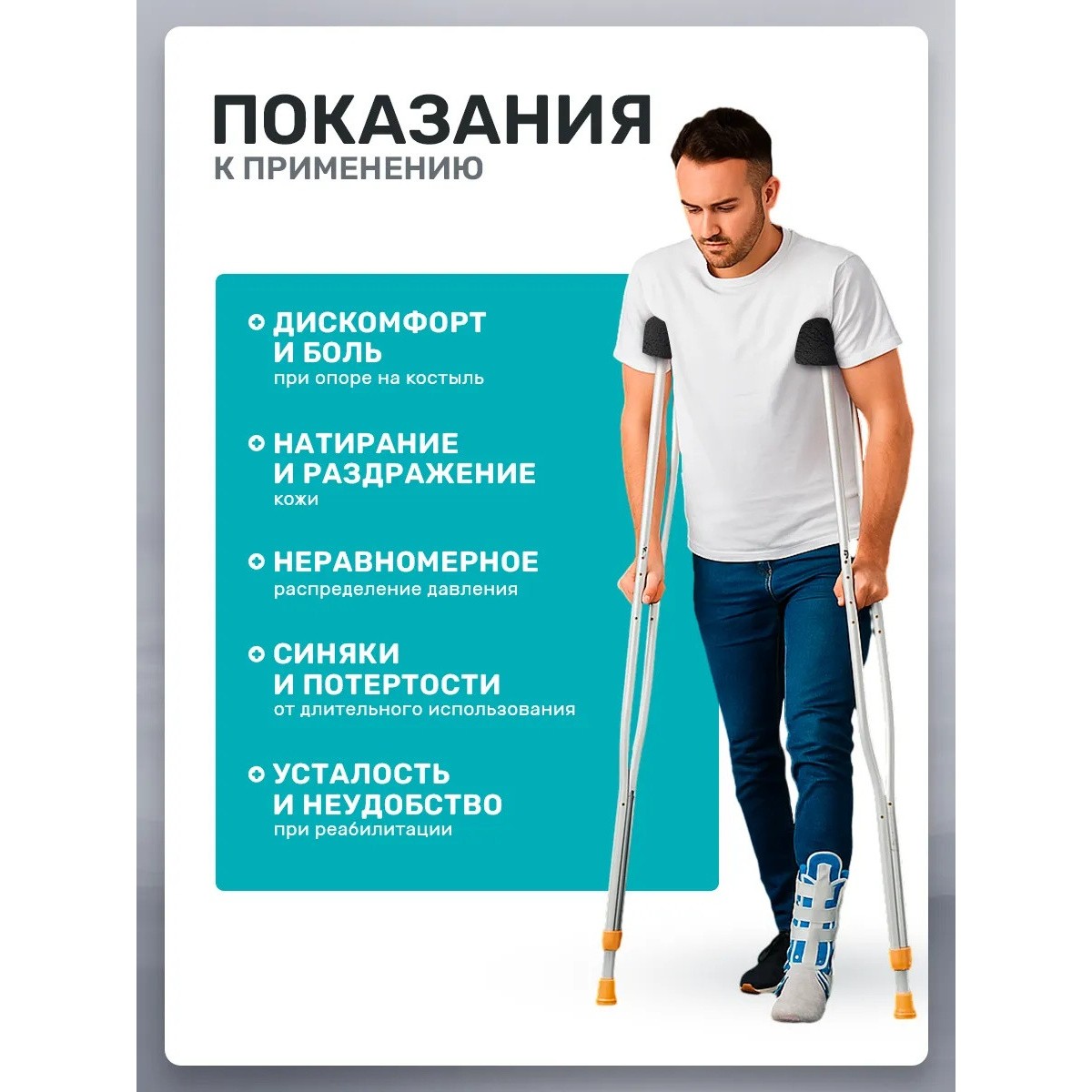 Накладки на костыли подмышечные мягкие