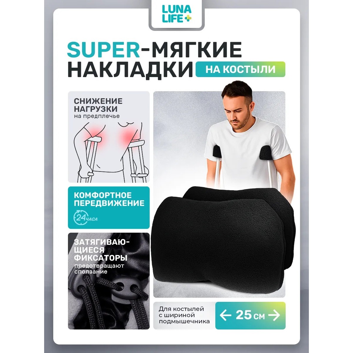 Накладки на костыли подмышечные мягкие