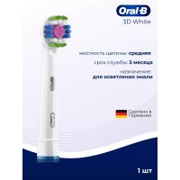 Oral-B насадка для зубной щетки отбеливающая 3d white 1 шт