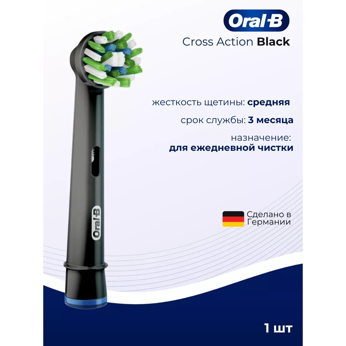 Oral-B насадка для зубной щетки Cross Action черная 1 шт