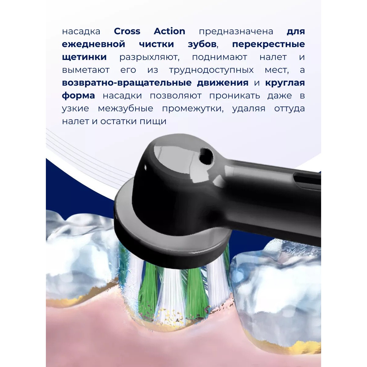 Oral-B насадка для зубной щетки Cross Action черная 1 шт