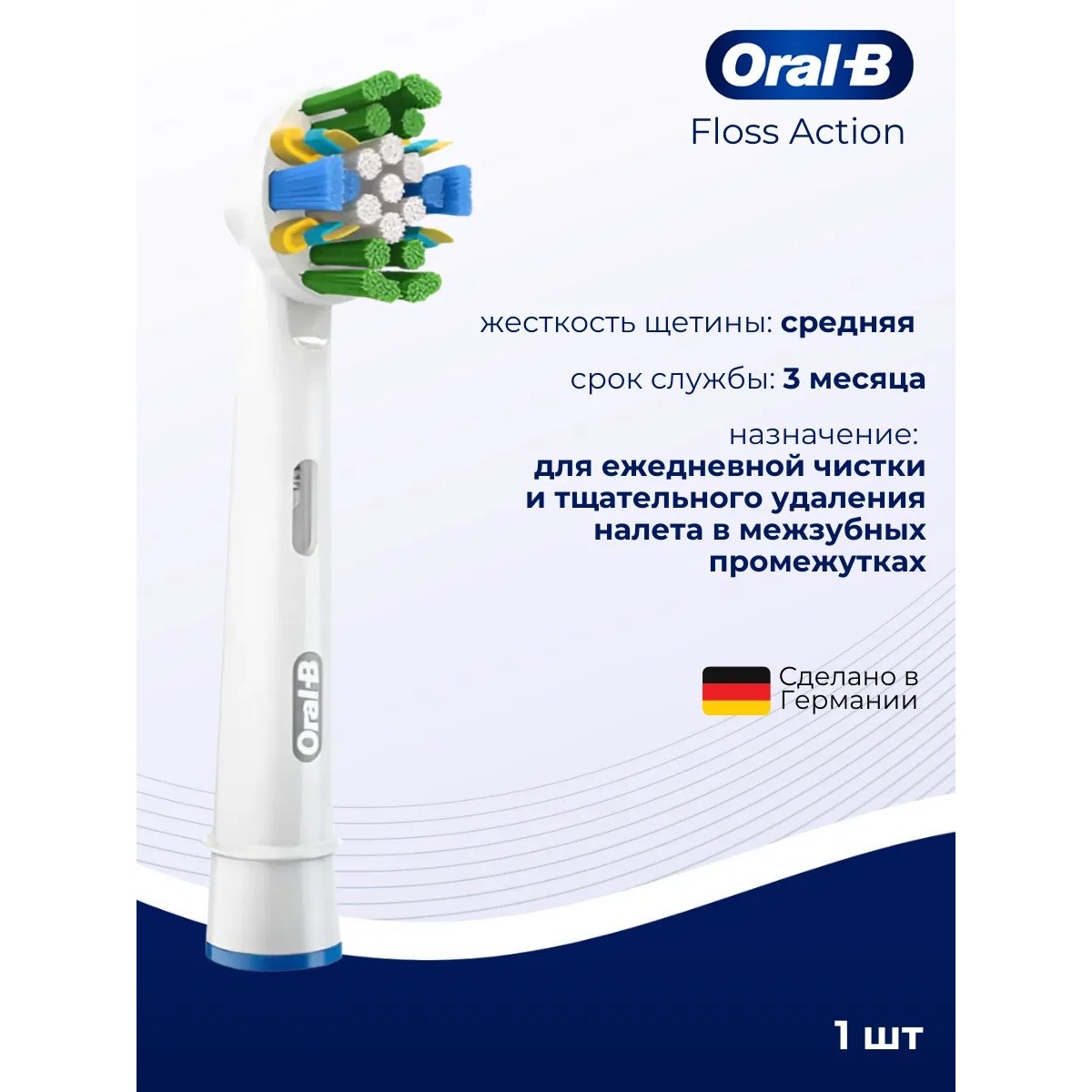Oral-B насадка для зубной щетки Floss Action 1 шт
