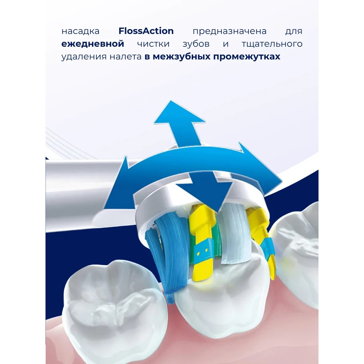 Oral-B насадка для зубной щетки Floss Action 1 шт