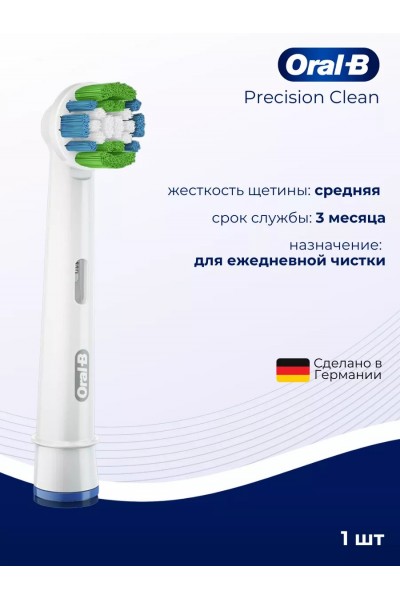 Oral-B насадка для зубной щетки Precision Clean 1 шт