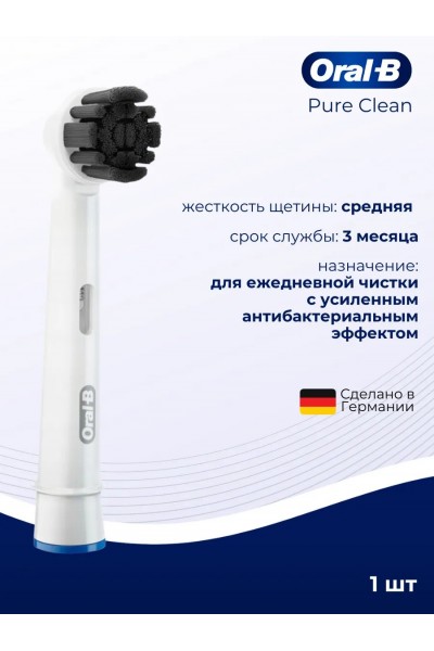 Oral-B насадка для зубной щетки Pure Clean с древесным углем 1 шт