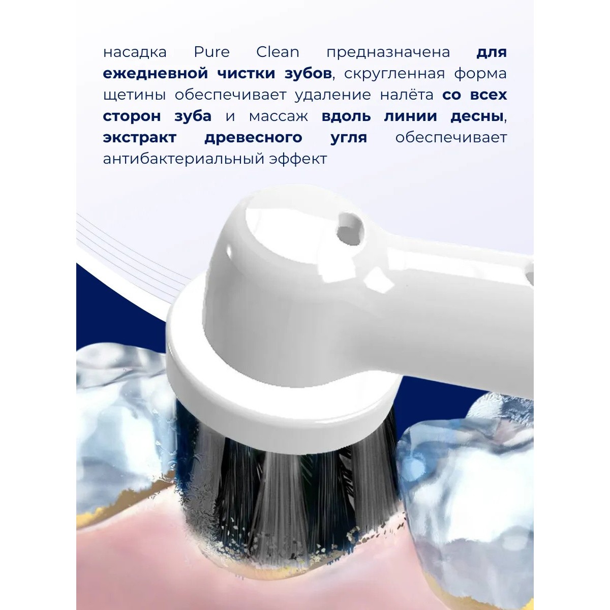 Oral-B насадка для зубной щетки Pure Clean с древесным углем 1 шт