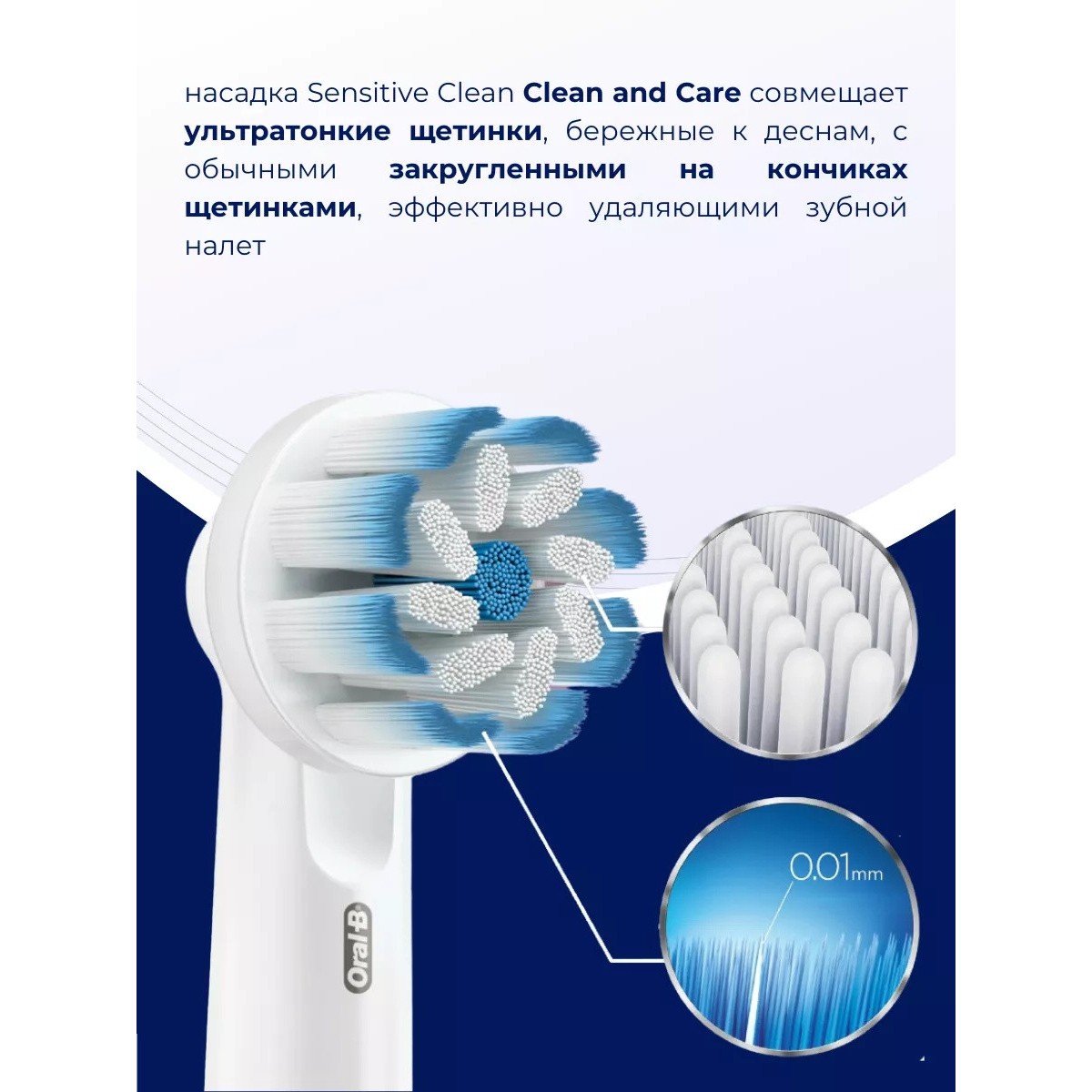 Oral-B насадка для зубной щетки Sensitive Clean 1 шт
