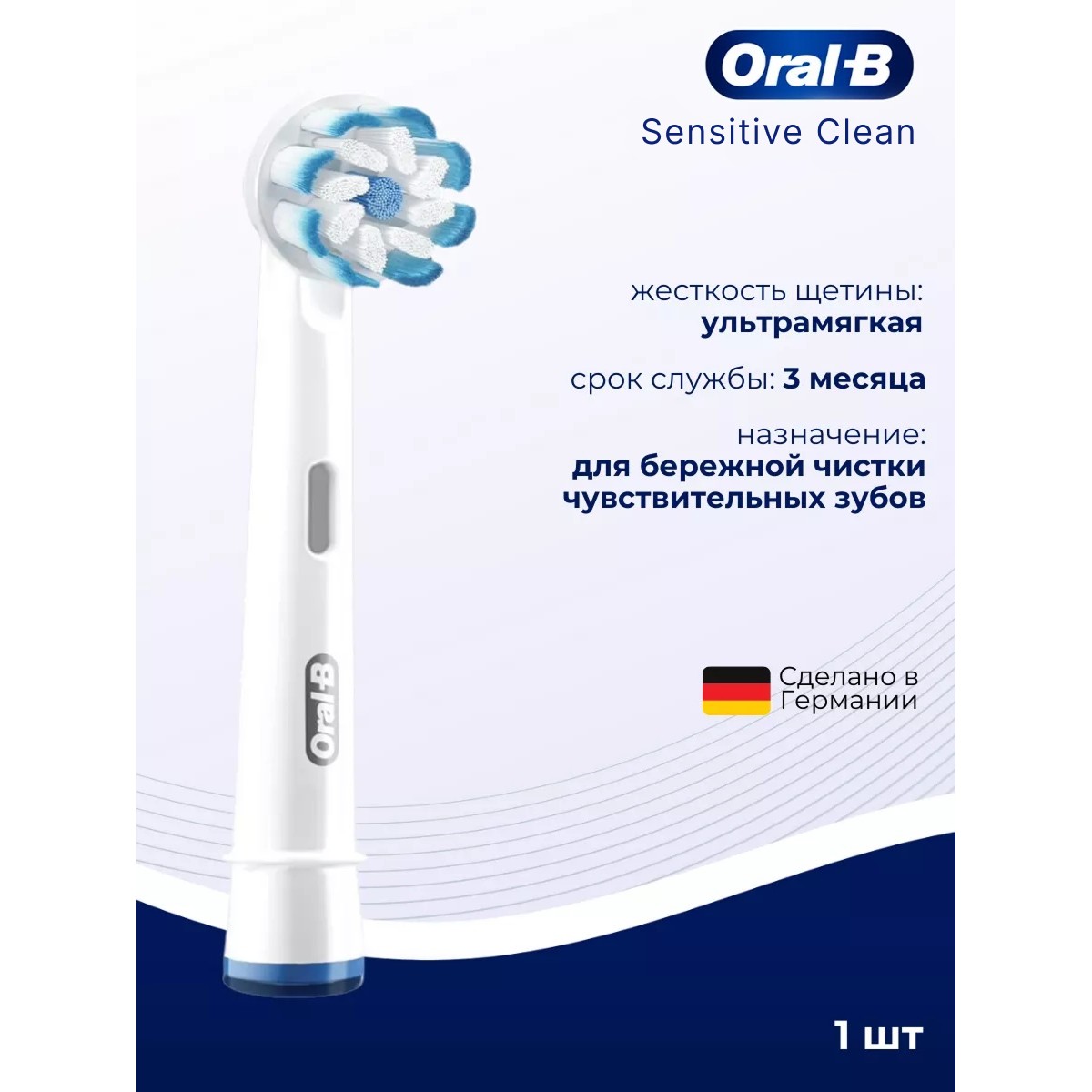 Oral-B насадка для зубной щетки Sensitive Clean 1 шт