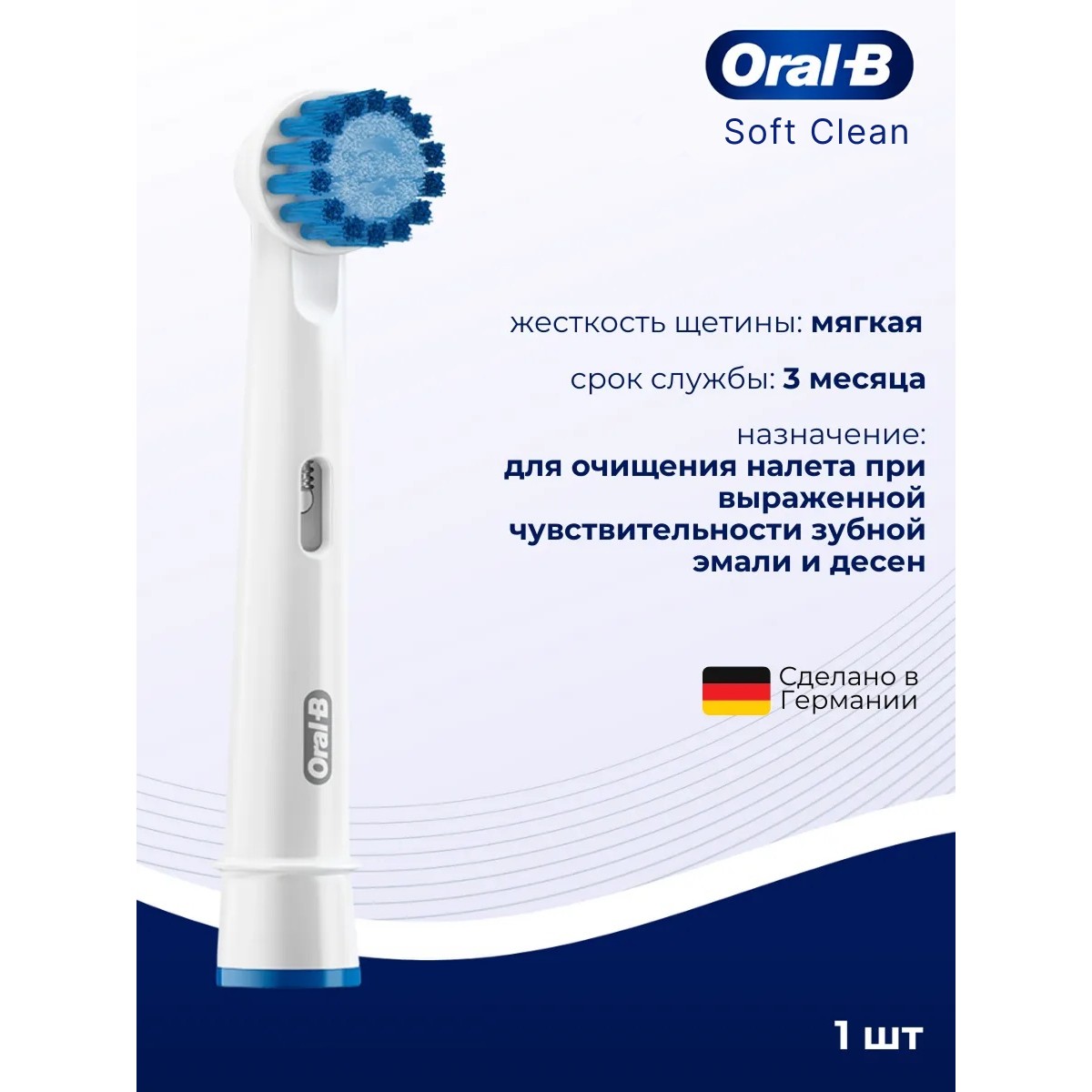 Oral-B насадка для зубной щетки Soft Clean 1 шт