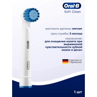 Oral-B насадка для зубной щетки Soft Clean 1 шт