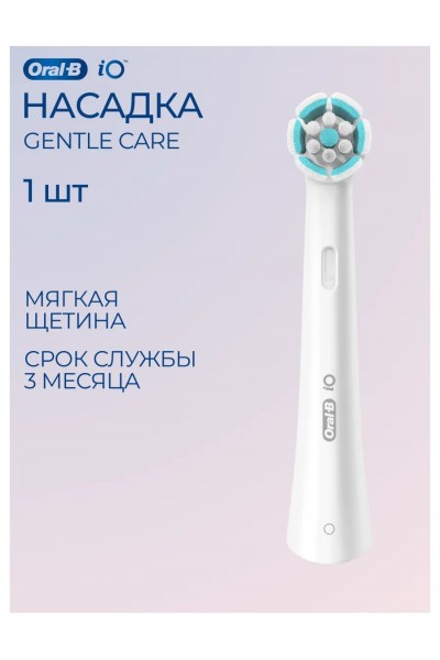 Oral-B насадка для зубной щетки мягкая iO Gentle Care 1 шт