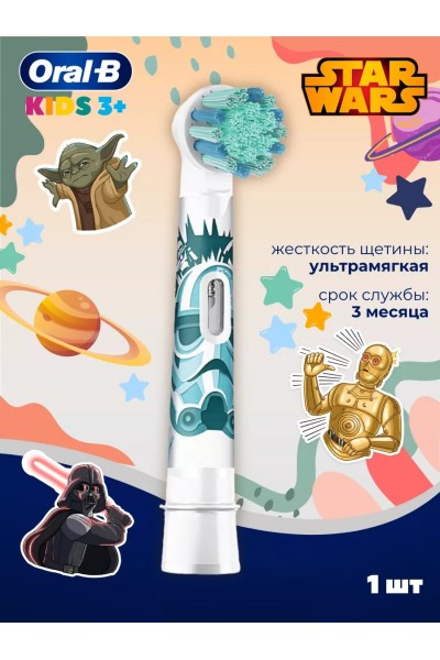 Oral-B детская насадка для зубной щетки Звездные войны 1 шт