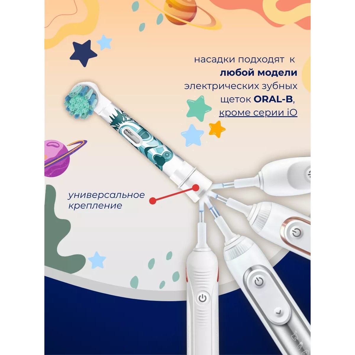 Oral-B детская насадка для зубной щетки Звездные войны 1 шт