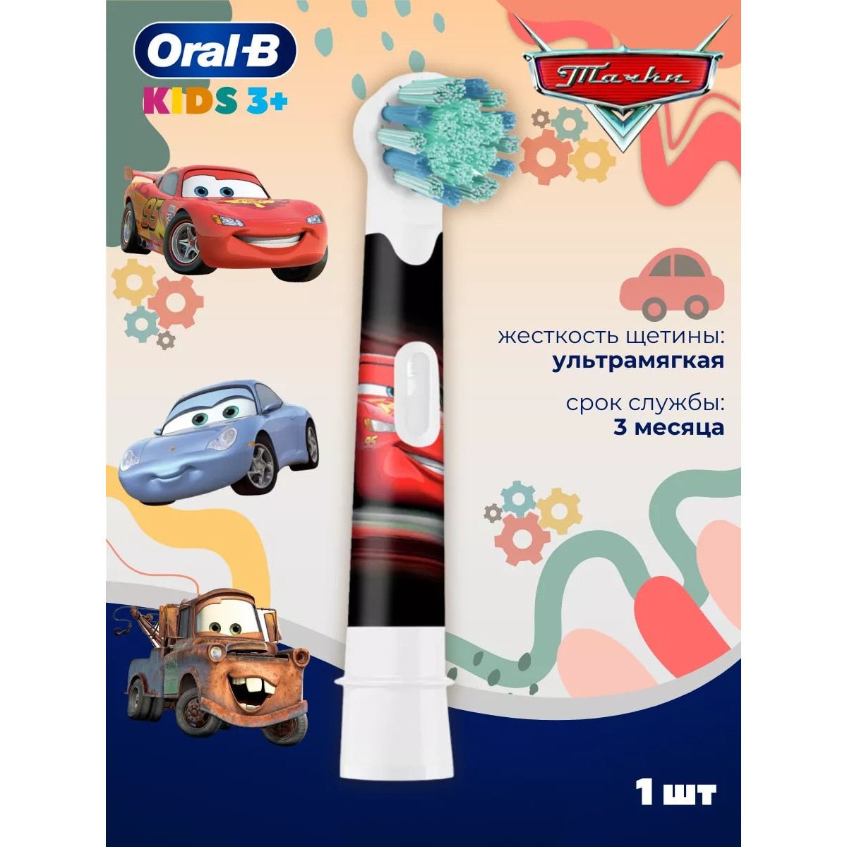 Oral-B детская насадка для зубной щетки Тачки 1 шт