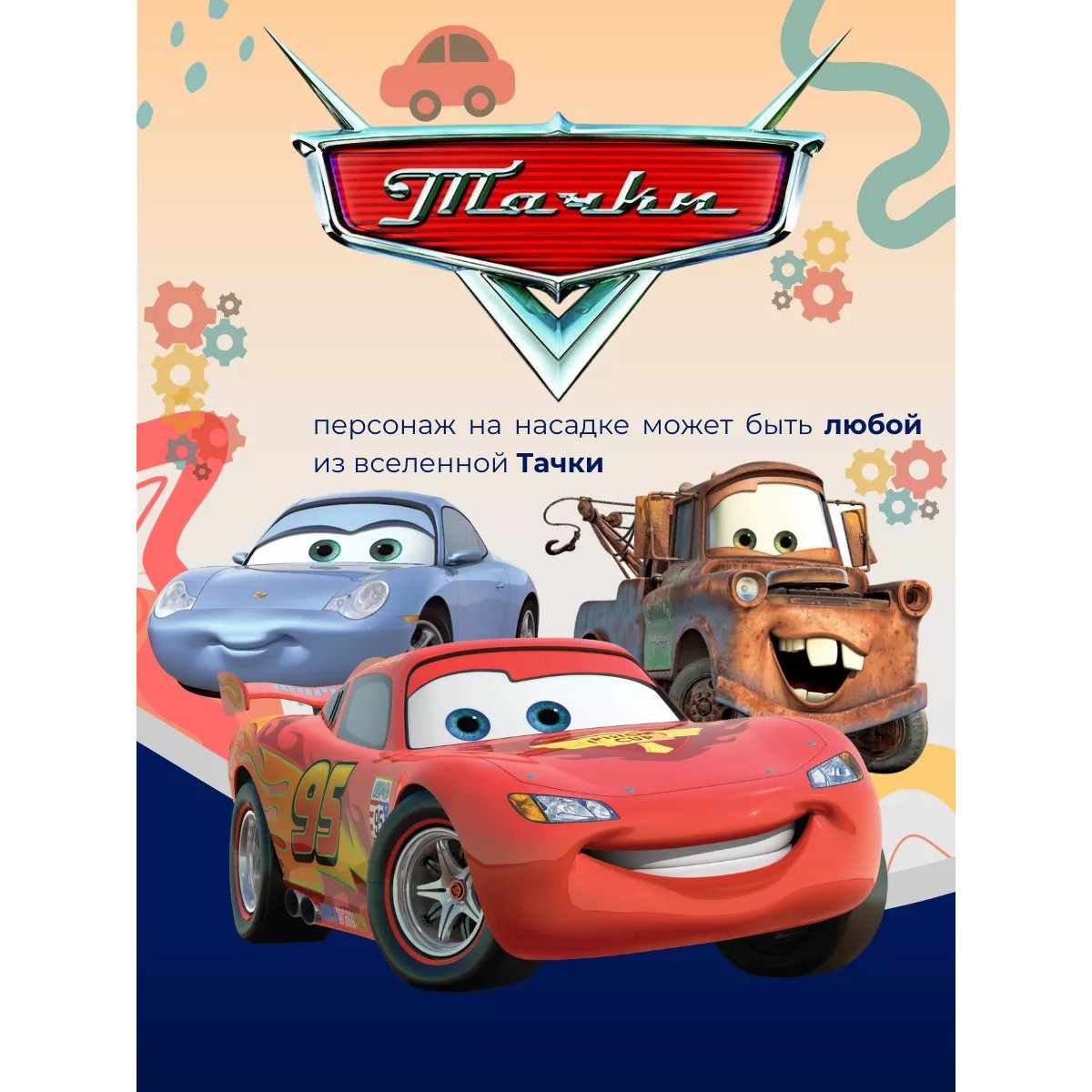 Oral-B детская насадка для зубной щетки Тачки 1 шт