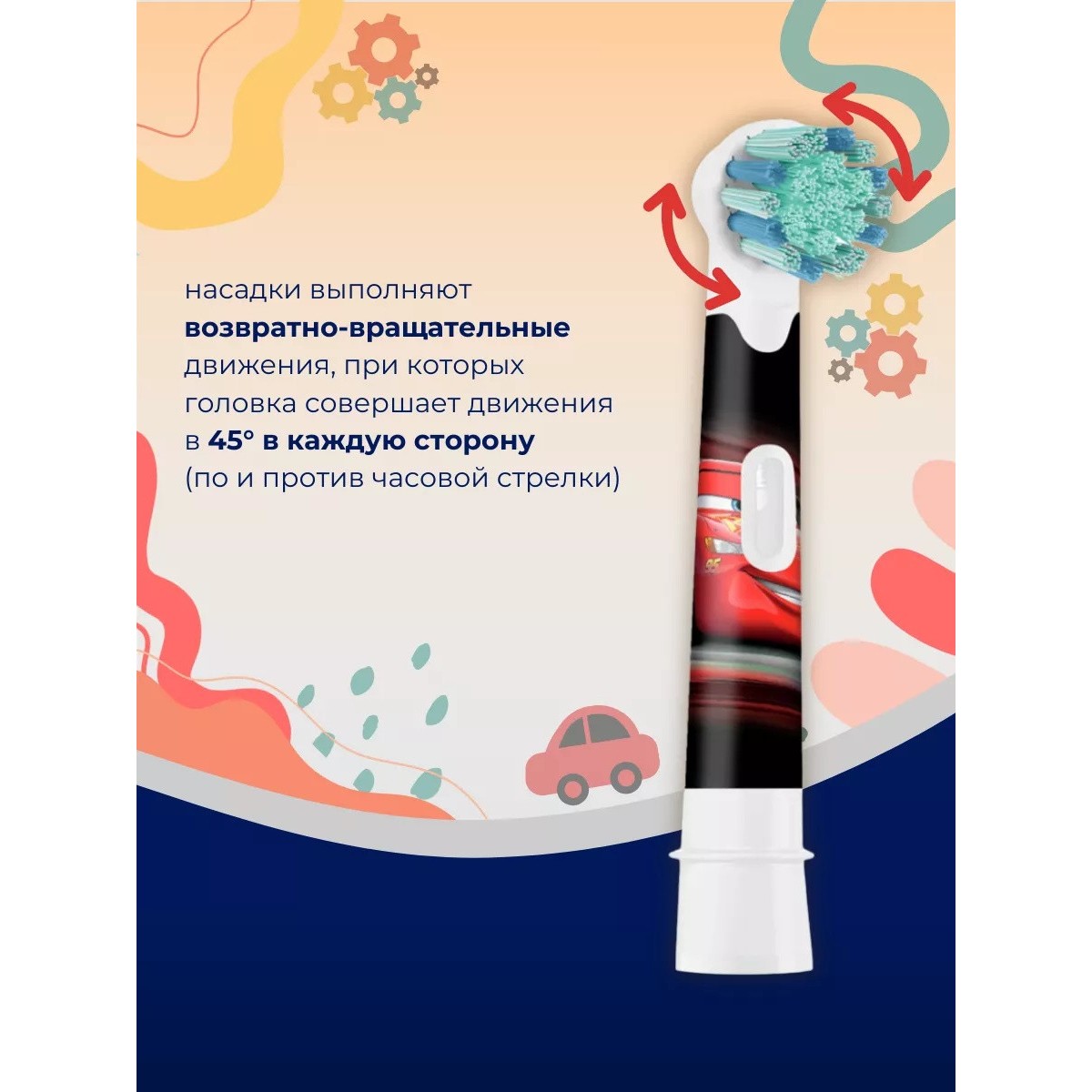 Oral-B детская насадка для зубной щетки Тачки 1 шт