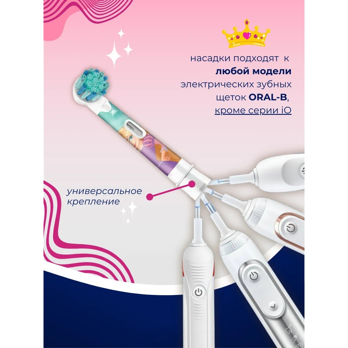 Oral-B детская насадка для зубной щетки Принцессы 1 шт