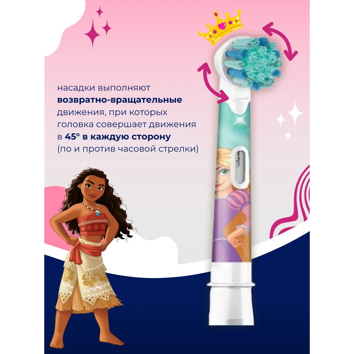 Oral-B детская насадка для зубной щетки Принцессы 1 шт