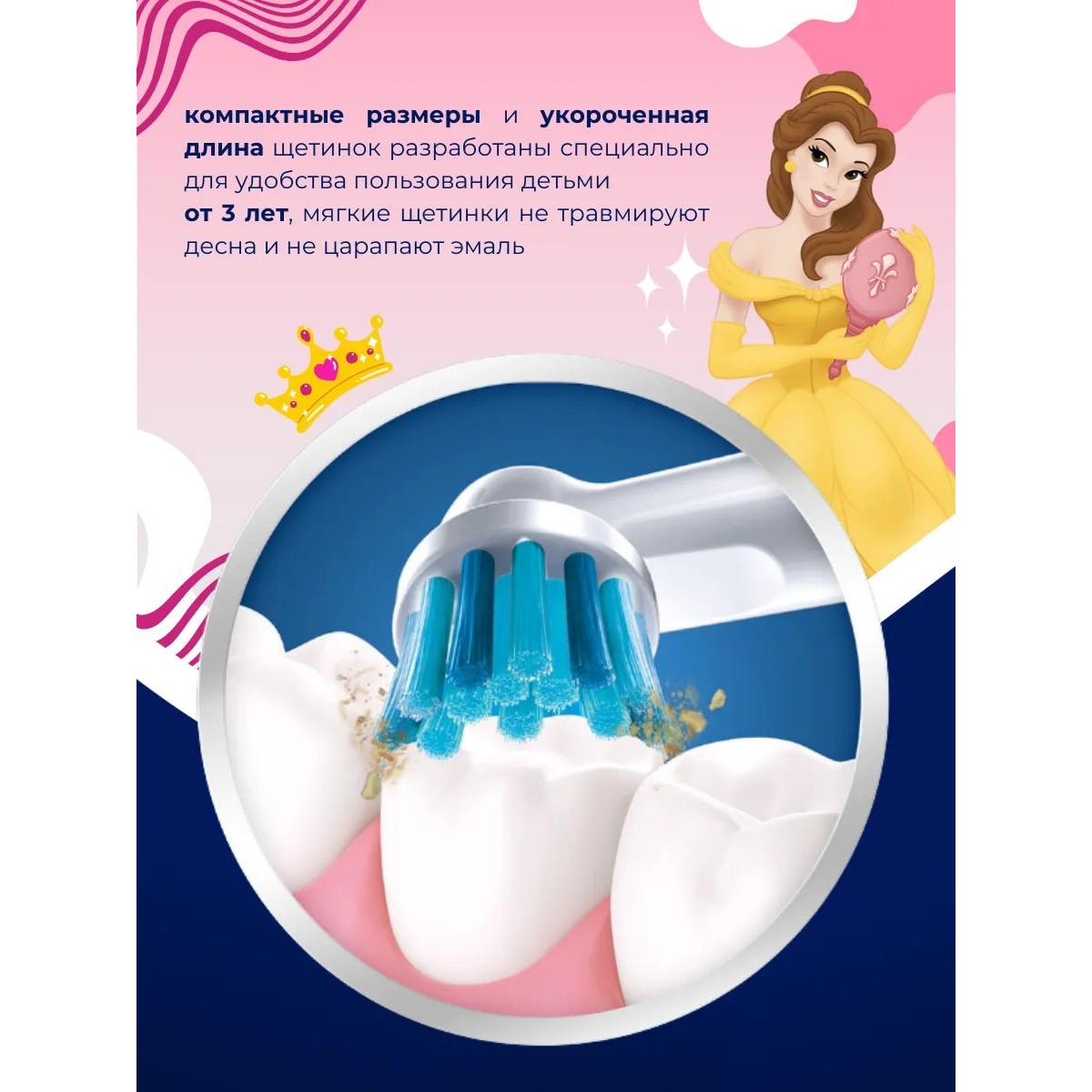 Oral-B детская насадка для зубной щетки Принцессы 1 шт