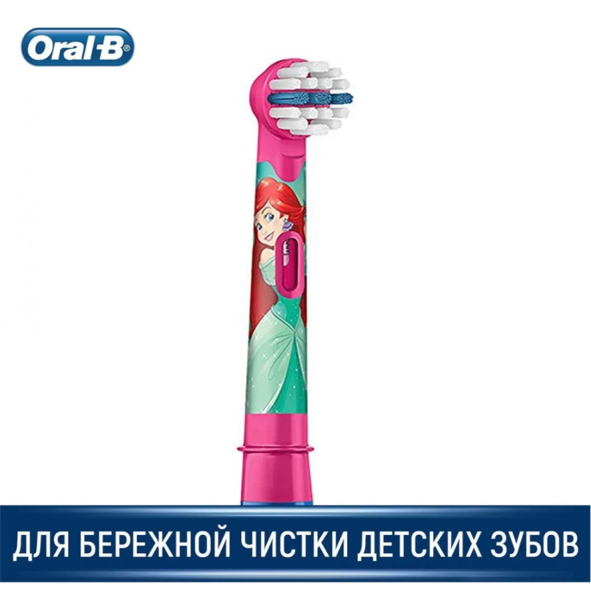 Oral-B детская насадка для зубной щетки Принцесса 1 шт